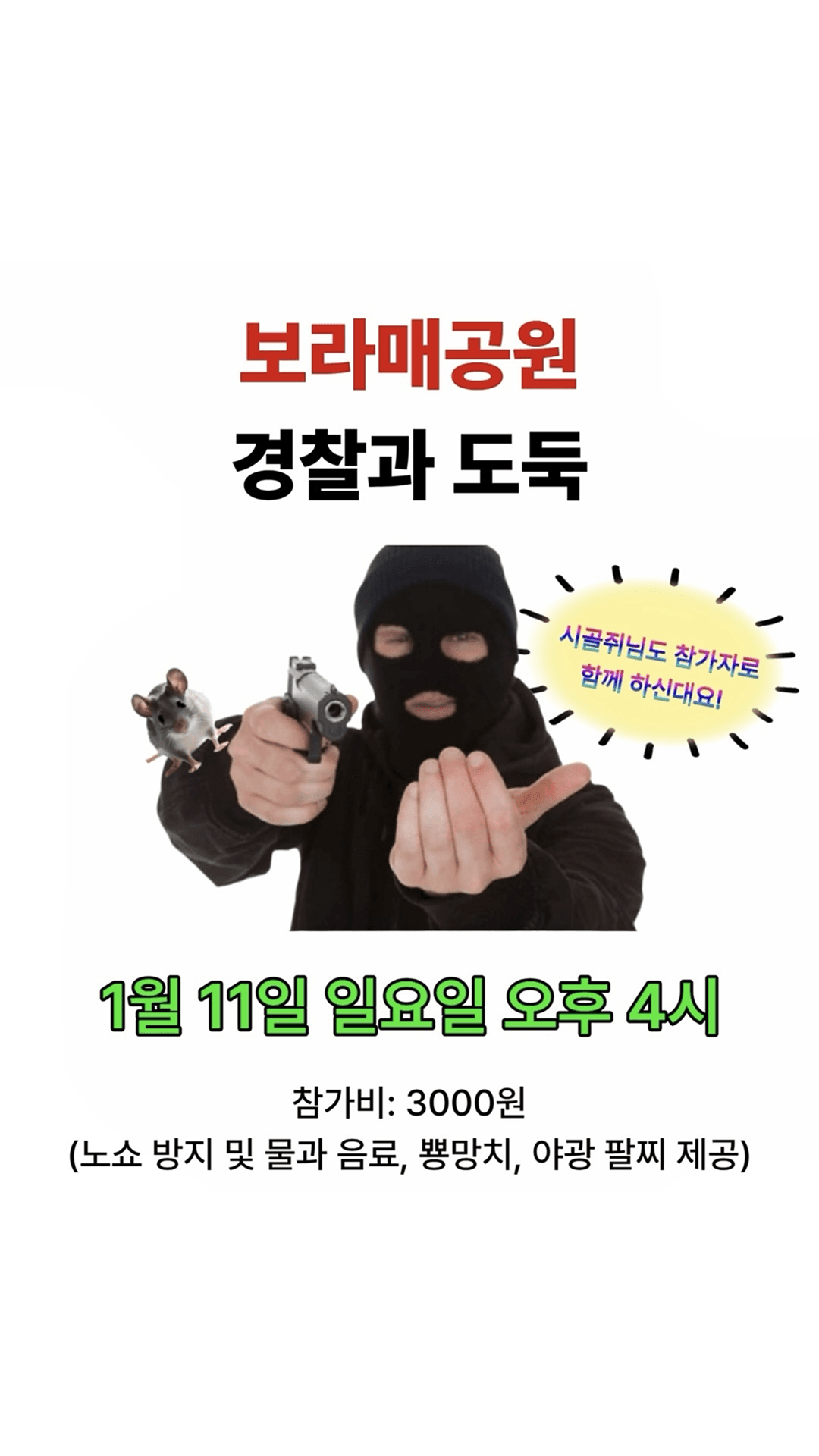경찰과 도둑